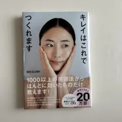 キレイはこれでつくれます