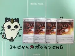 ストーン闘エネルギー 4枚