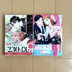 片恋結婚(6)～年上の旦那様は不器用な愛妻家～　/ 最愛すぎて手が出せない!!