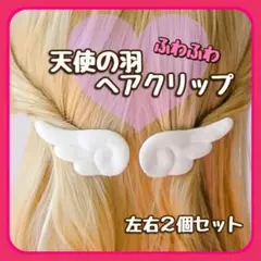 ヘアクリップ 天使の羽 a 病みかわ ヘアピン コスプレ 韓国 発表会 プチプラ