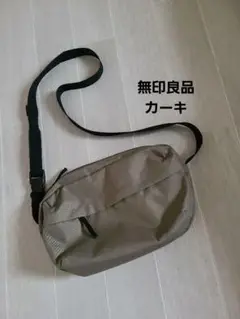 無印良品　カーキ ショルダーバッグ　カバン