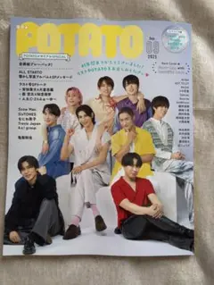 POTATO 2023年9月号 SnowMan表紙