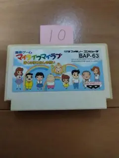 ファミコン マイライフマイラブ まとめ買い大歓迎