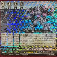ヴァンガード 魔王 ダッドリー・エンペラー 4枚セット 旧