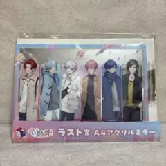[未開封]いれいす くじ ラスト賞 A4アクリルミラー　※送料無料　即購入可