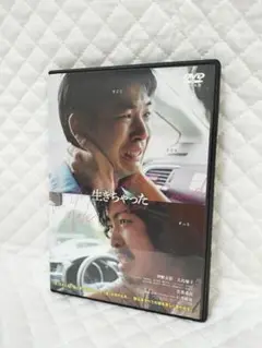 レンタルDVD 　生きちゃった（7）