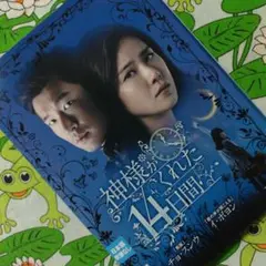 DVD★『神様がくれた14日間』(全話)★レンタル落ち★イ・ボヨン Amazon.co.jp: 神様がくれた14日間 DVD-BOX2 : イ・ボヨン, チョ