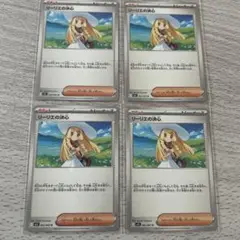 リーリエの決心4枚