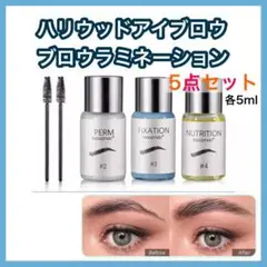眉毛パーマ ハリウッドブロウリフト ハリウッドラミネーション