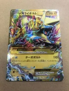 MライボルトEX UR XY4 ファントムゲート 096/088 - メルカリ