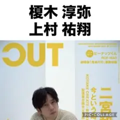 CUT 9月号　榎木淳弥×上村祐翔 切り抜き