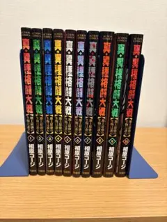 真・異種格闘大戦　1-10巻　全巻セット　全巻初版 真・異種格闘大戦 全10巻】 全巻セット 完結 初版 - メルカリ