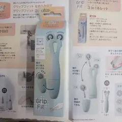 新製品グリップフィット3in1ルレット