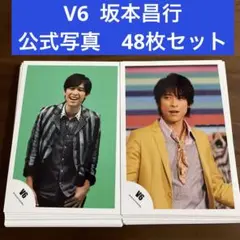 坂本昌行　公式写真　48枚セット　V6 20th century