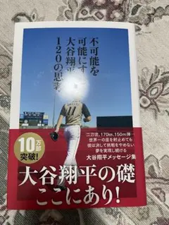 大谷翔平の礎ここにあり!