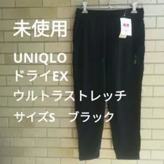 未使用 UNIQLO ユニクロ ドライEX ウルトラストレッチ クロップドパンツ