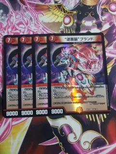逆悪襲ブランド 4枚セット　C6048
