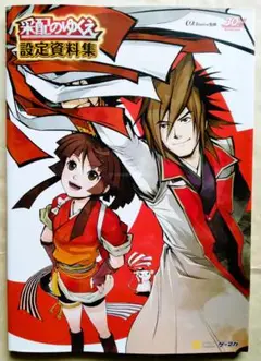 采配のゆくえ 設定資料集 サウンドトラック付 NDS 攻略本 ガイド 采配のゆくえ 設定資料集 サウンドトラック付 NDS 攻略本 ガイド