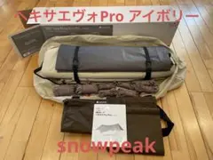 snowpeak ヘキサエヴォProアイボリー