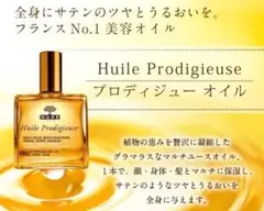 ❤サロン専売品♪❤プロディジュー オイル❤100ml☆ニュクス★NUXE☆