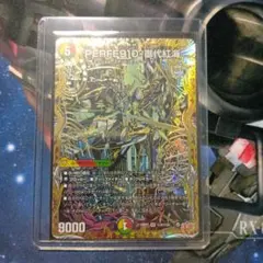 パーフェ910ギャラクシーシークレット1枚