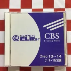 CBS EVENING  NEWS  super ELMER英語教材　全セット CBS EVENING NEWS super ELMER英語教材 全セット