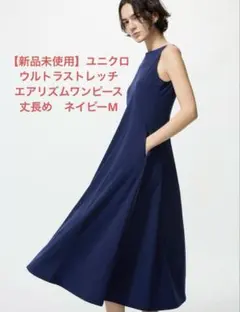 【新品未使用】UNIQLO ウルトラストレッチエアリズムワンピース M ネイビー