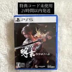 PS5 明末:ウツロノハネ　特典コード未使用