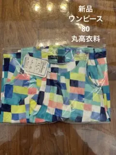 タイムセール1399→399 Caldia カラフルチェック ワンピース80cm