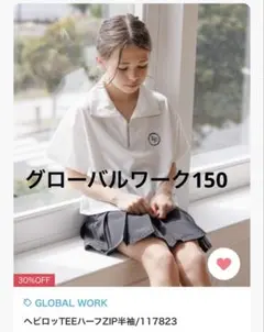 グローバルワーク150