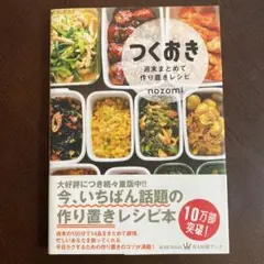 つくおき : 週末まとめて作り置きレシピ