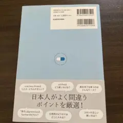 「そこそこの英語」から脱却！　日本人のための英文ライティング即効薬