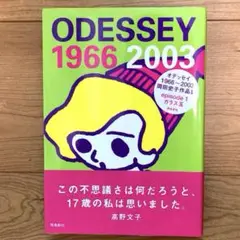 最終価格❗️初版 Odessey 1966～2003 : 岡田史子作品集