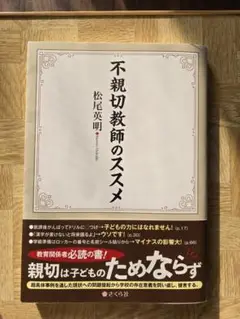 不親切教師のススメ【即購入OK】
