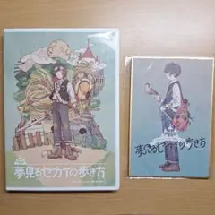 そらる　夢見るセカイの歩き方