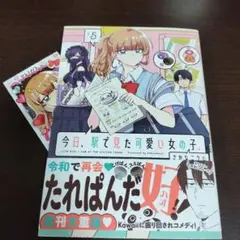 今日、駅で見た可愛い女の子。