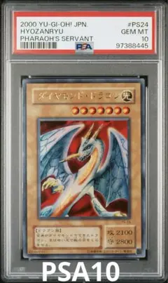 遊戯王　ダイヤモンド・ドラゴン　ウルトラ　PSA10 ダイヤモンドドラゴン【ウルトラ】［モンスター］《KC01-JP005