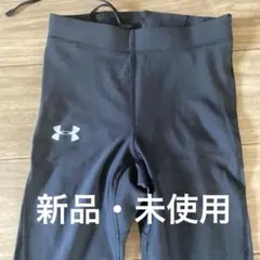 【未使用】Under Armour 伸縮タイツ