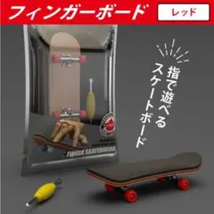 フィンガーボード 指スケボ ウィール 指スケデッキ 指スケキット レッド