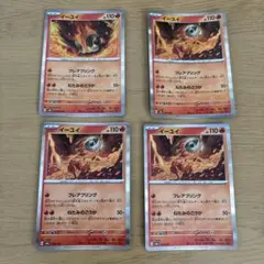 イーユイ4枚セット