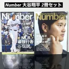 Sports Graphic Number 大谷翔平 2冊 1099 /1116