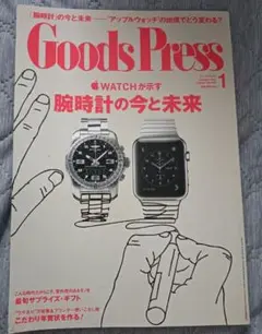 送料無料　美品　Goods Press グッズプレス2015年 01月号　腕時計