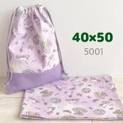 給食セット★マジカルユニコーン・パープル★40×50小学校ランチョンマット＆袋
