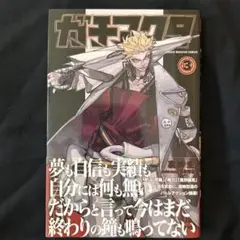 ガチアクタ⭐️3巻⭐️裏那圭　マガジン