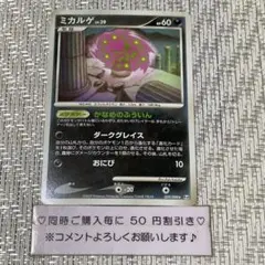 【21900】ポケモンカード　ミカルゲLv39 pt4 1ED かなめのふういん