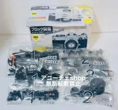 箱無し発送 ブロック図鑑 フィルムカメラ 405ピース