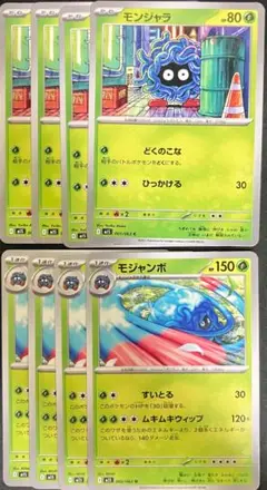 【匿名配送】モンジャラ　モジャンボ　まとめ売り