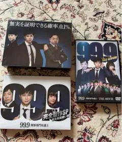 99.9刑事専門弁護士 DVDセット