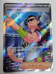 ポケモンカード ジャッジマン sr