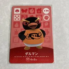 どうぶつの森　amiiboカード　ダルマン　3